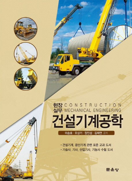 (현장실무)건설기계공학