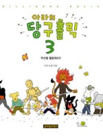 당구&만화 이미지