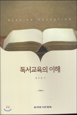 독서교육의 이해 = Reading education