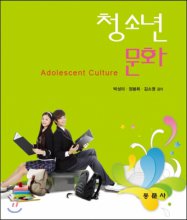 청소년 문화 = Adolescent Culture