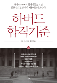 하버드합격기준