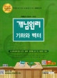 개념원리 기하와 벡터 (2018,2014년 적용 새 교육과정 완벽반영)