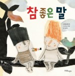 참좋은일터 이미지