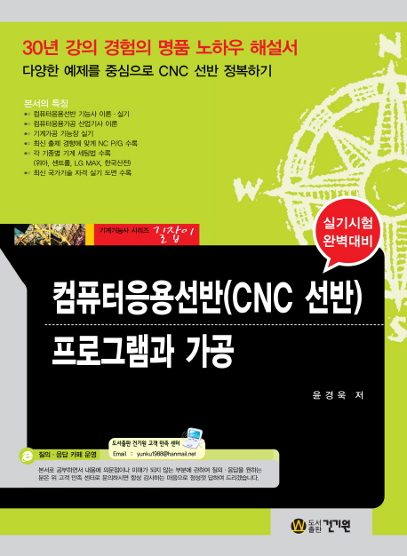 컴퓨터응용선반(CNC 선반) 프로그램과 가공