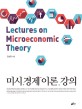 미시경제이론 강의 = Lectures on microeconomic theory