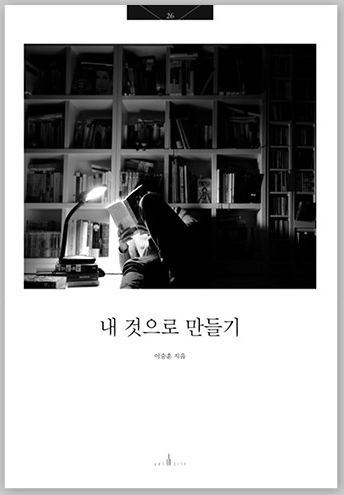 내 것으로 만들기 표지 이미지