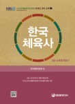 대한체육사 이미지