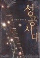 성공시대 : 강동호 장편소설. 16