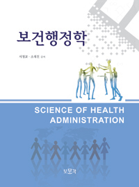 보건행정학