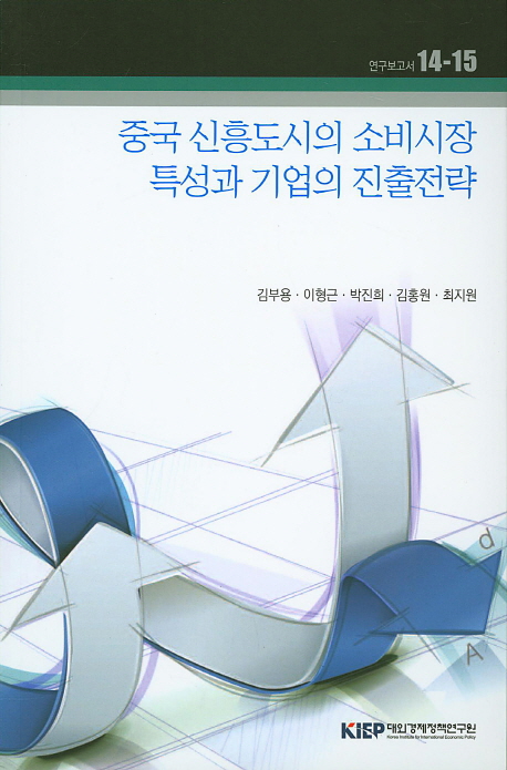 중국 신흥도시의 소비시장 특성과 기업의 진출전략