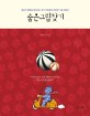 숨은그림찾기 : 일상의 행복을 발견하는 작가 박현웅의 따뜻한 그림 에세이 / 박현웅 지음