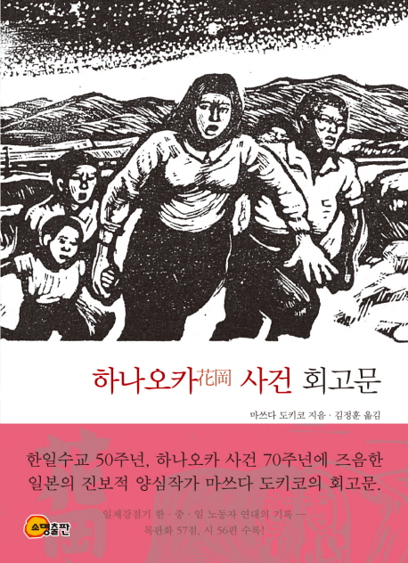 하나오카사건 회고문