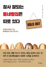 동네빵집 이미지
