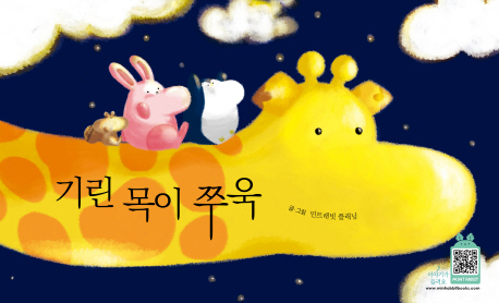 기린 목이 쭈욱