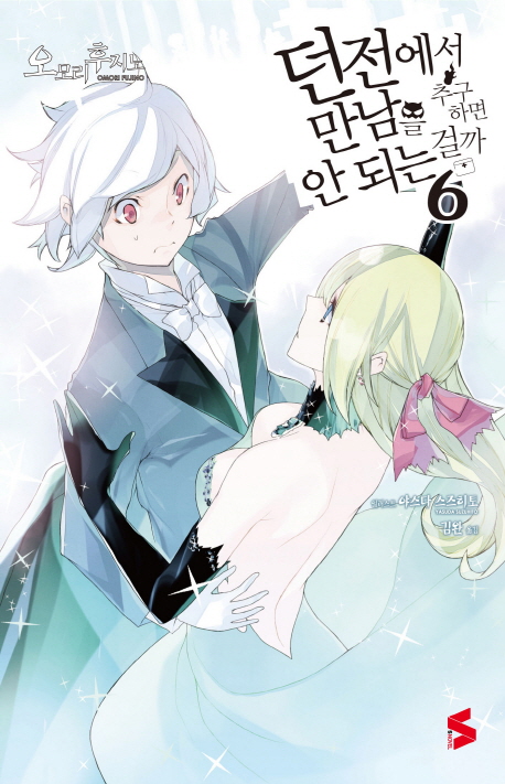 던전에서 만남을 추구하면 안 되는 걸까 . 6