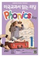 미국교과서 읽는 리딩 Phonics Key. 1, Short Vowels 1