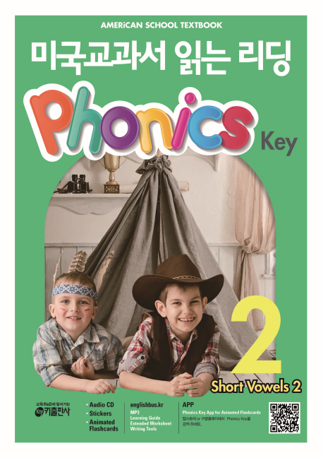 미국교과서 읽는 리딩 : Phonics Key. 2, Short Vowels 2