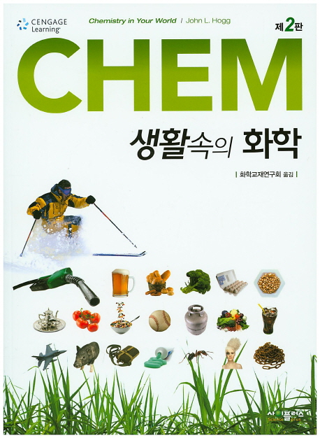 (Chem) 생활속의 화학