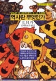 역사란 무엇인가 (독점계약 번역)