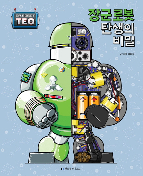 장군 로봇 탄생의 비밀= Dr. robot Teo