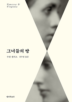 그녀들의 방