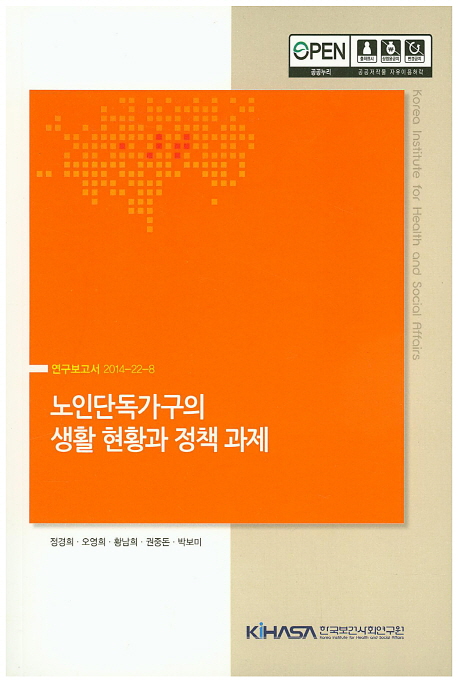 노인단독가구의 생활 현황과 정책 과제