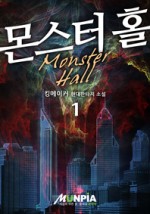 몬스터킹 이미지