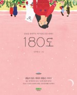 나는 나로 살기로했다의 김수현작가 도서 180도