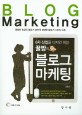 (6차 산업을 디자인 하는 꿀짱의)블로그 마케팅 / 김용근 지음