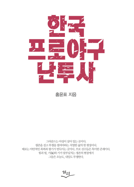 한국프로야구 난투사