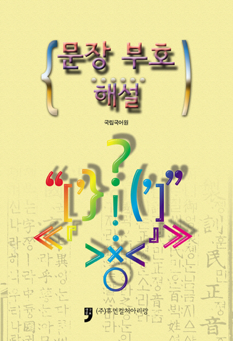 문장부호해설