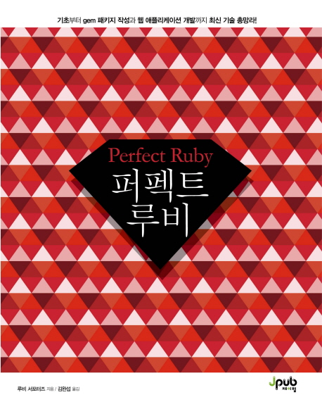 퍼펙트 루비  = Perfect ruby