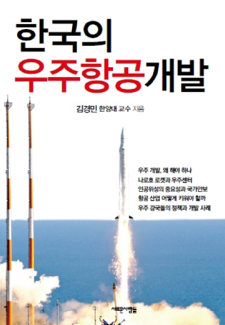 한국의 우주항공 개발 