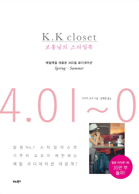 (K.K closet)보통날의 스타일북 : Spring-Summer 04.01~09.30