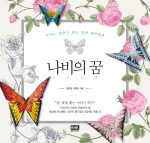 책나비의꿈 이미지