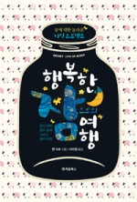 여행이행복한사람들 이미지