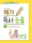 우리독서논술 이미지