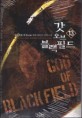 <span>갓</span> 오브 블랙필드 = God of black field : 설화객잔-무장 현대 판타지 장편소설. 13