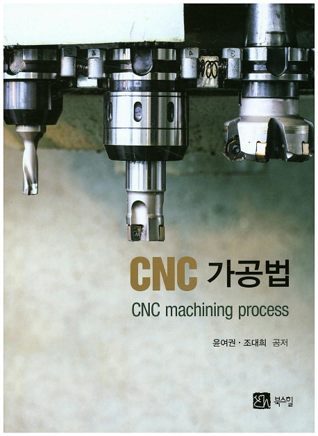 CNC 가공법 = CNC machining process