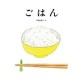 ごはん =The book of rice 