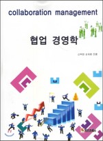 경영COLLABORATION 이미지