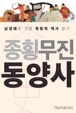 동양사 이미지