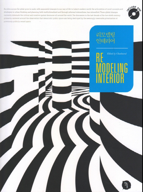 리모델링 인테리어 = Remodeling interior