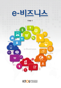 e-비즈니스 표지이미지