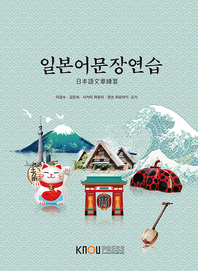 일본어문장연습 : [일본]  표지이미지