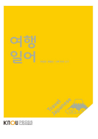 여행일어 표지이미지
