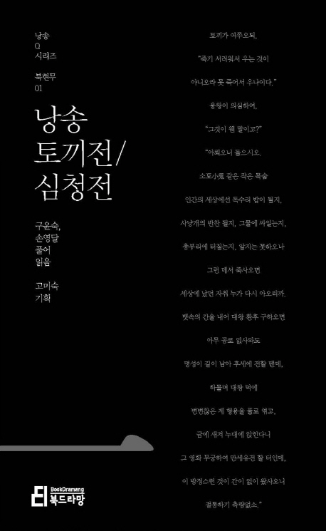 낭송 토끼전 심청전 표지이미지