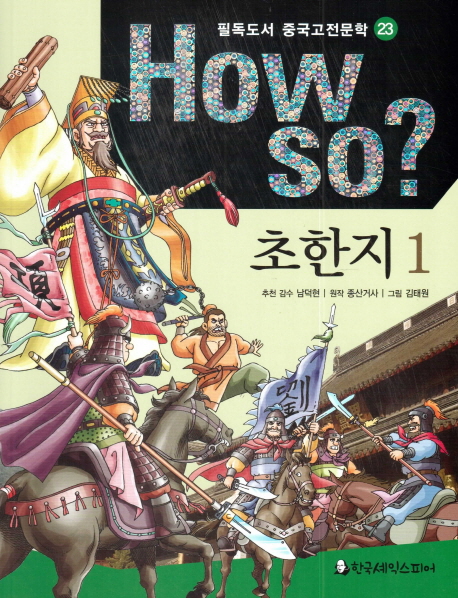 초한지. 1 표지 이미지