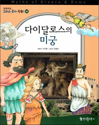 다이달로스의 미궁 