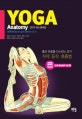요가 아나토미 (Yoga Anatomy,해부학적으로 쉽게 배우는 요가)